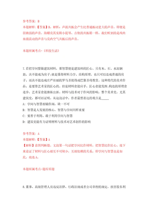 2021年12月广东广州白云区人民政府鹤龙街道办事处公开招聘合同制工作人员第二次补录模拟考核试题卷4