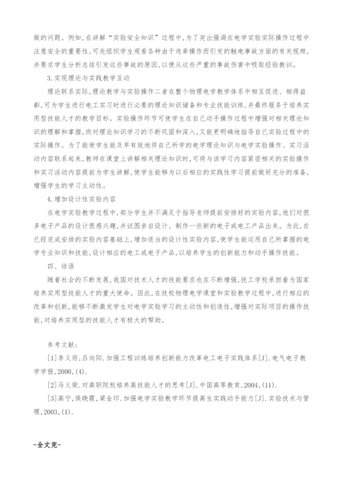 用创新思想加强物理电学实验教学.docx