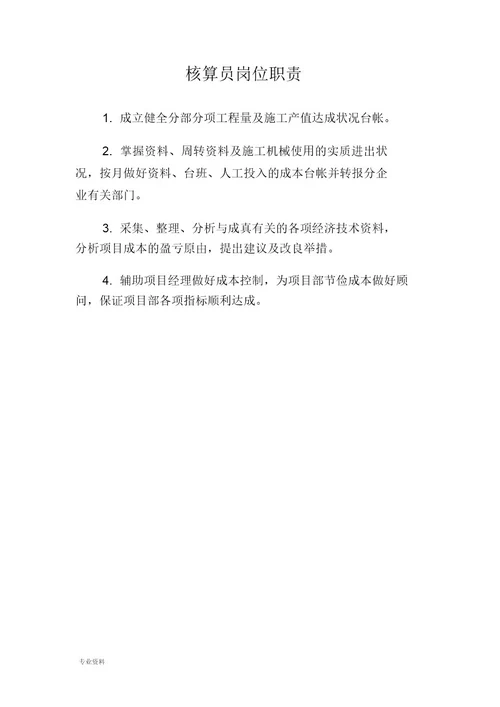 项目部岗位职责工程类