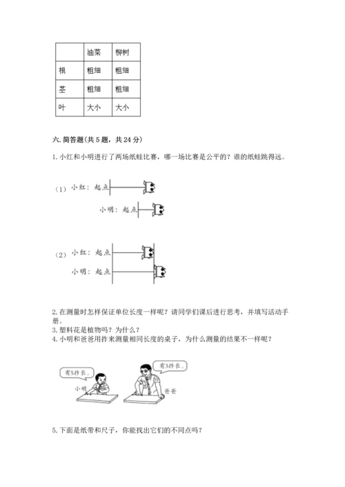 教科版小学一年级上册科学期末测试卷参考答案.docx