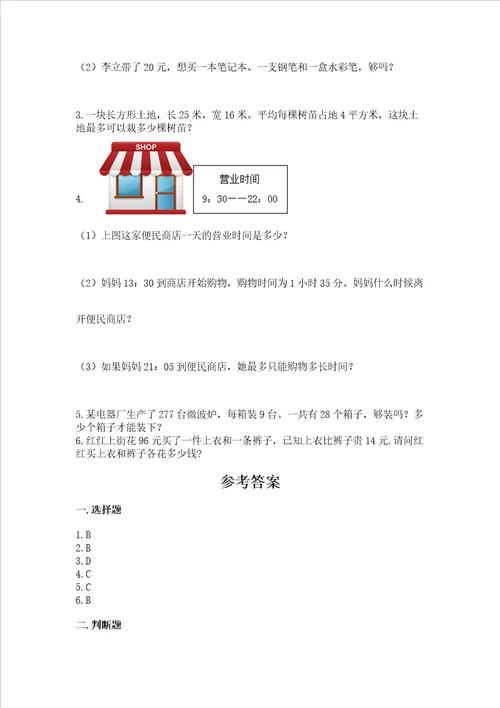 小学三年级下册数学期末测试卷附完整答案全国通用