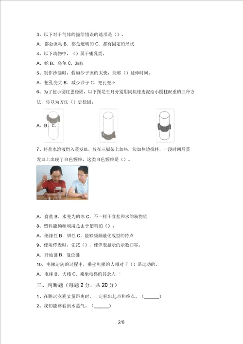 2021年教科版三年级科学上册期末试卷带答案