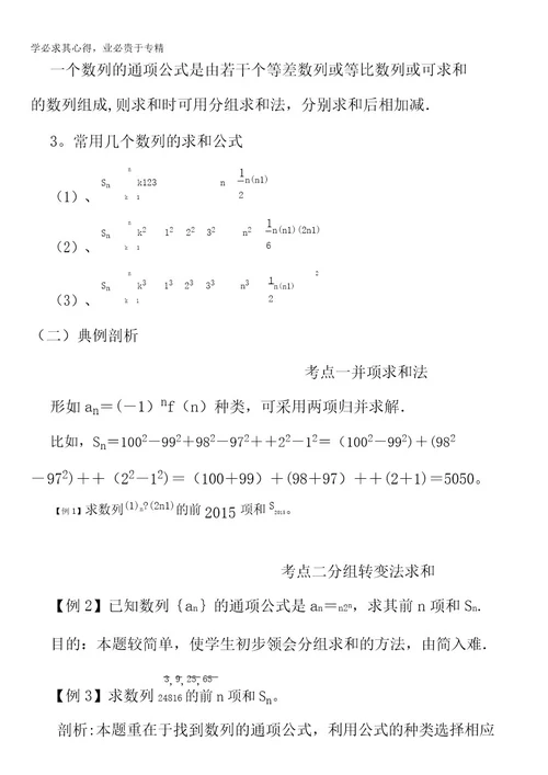 重庆市綦江实验中学校高中数学五：2 1数列求和教案