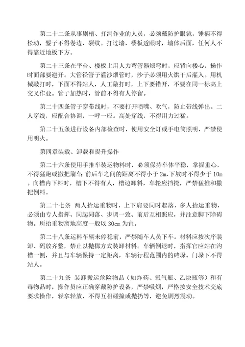 机电设备安装安全管理规定