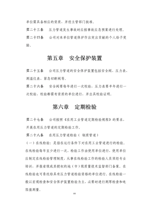 压力管道安全管理制度.docx