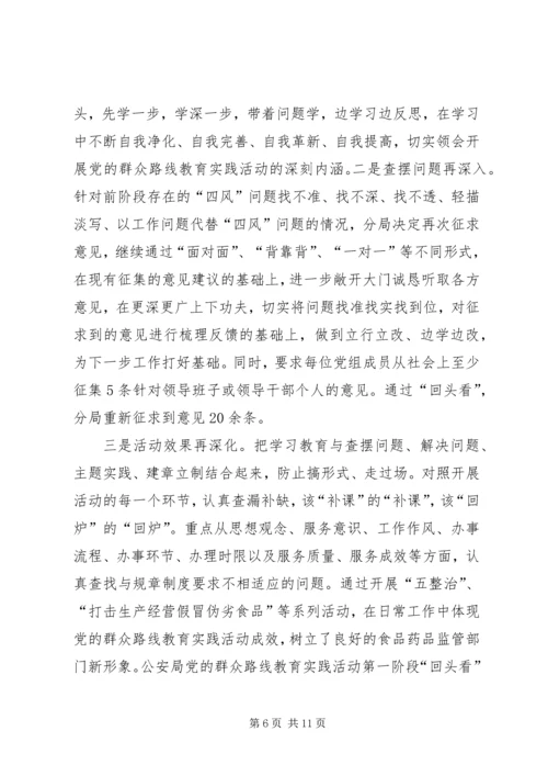 党的群众路线教育实践活动第一阶段工作汇报.docx