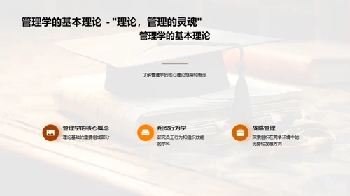 管理学应用之深度解析