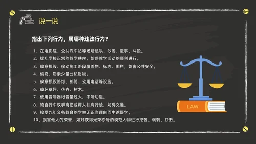 黑色黑板风卡通儿童懂法守法与法同行422日世界法律日主题班