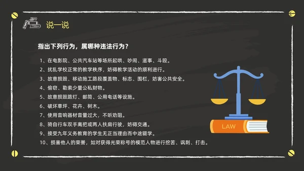黑色黑板风卡通儿童懂法守法与法同行422日世界法律日主题班