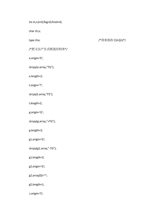 实验二语法分析程序设计和实现.docx