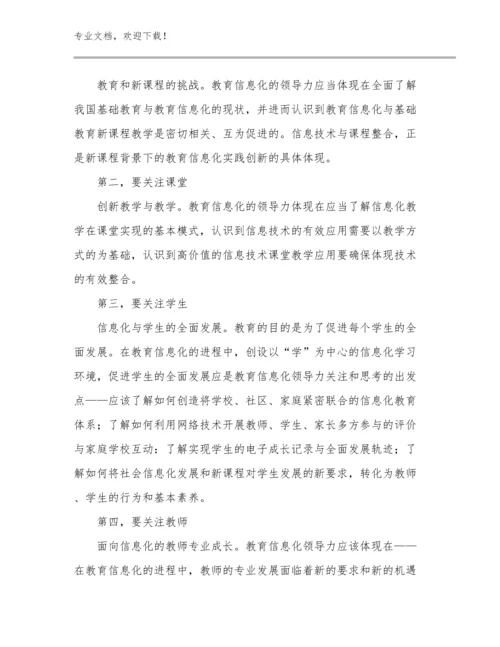 最新教师师德教育心得体会例文21篇.docx