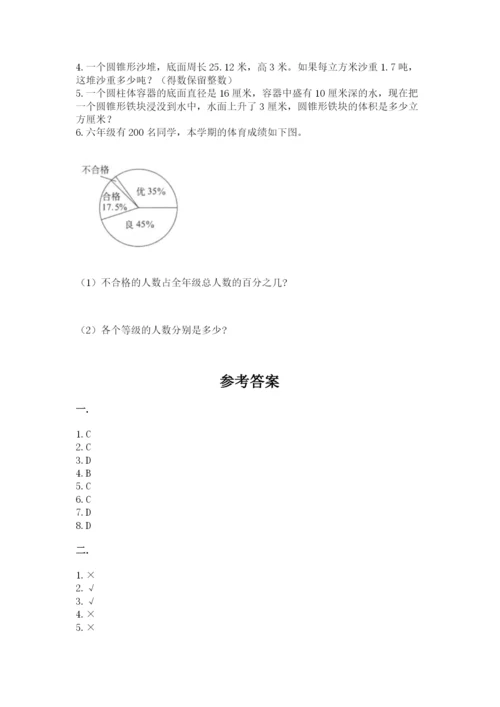 实用小学数学青岛版六年级下册期末测试卷附答案【研优卷】.docx