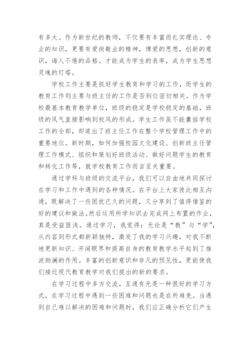 教师远程培训研修总结_5.docx