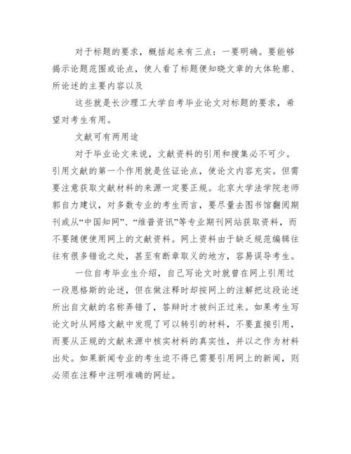 自考毕业论文标题要求.docx