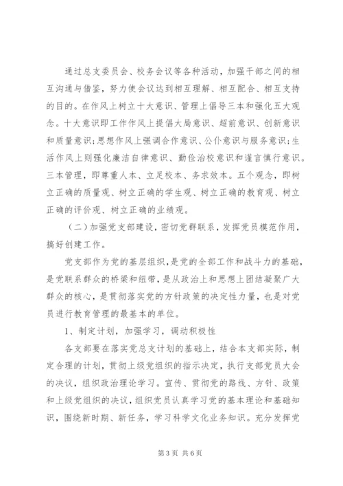 学校党支部某年工作计划范文.docx