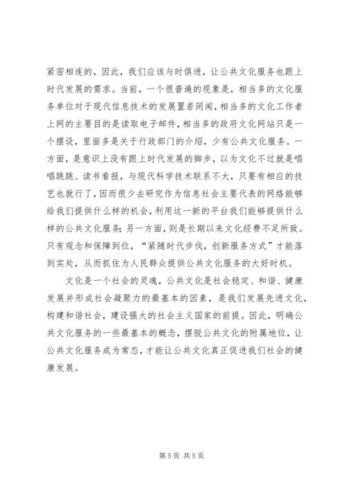 公共文化权利经验交流.docx