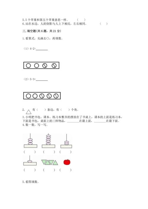 小学一年级上册数学期中测试卷可打印.docx