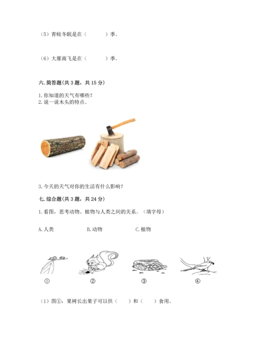 教科版二年级上册科学期末测试卷附答案（培优a卷）.docx