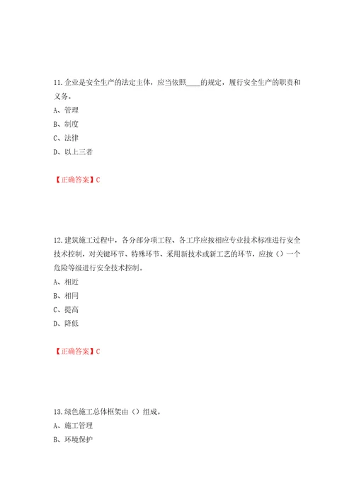 2022年江苏省建筑施工企业专职安全员C1机械类考试题库押题训练卷含答案第77版