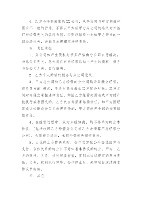 总公司与分公司合作协议书_1.docx