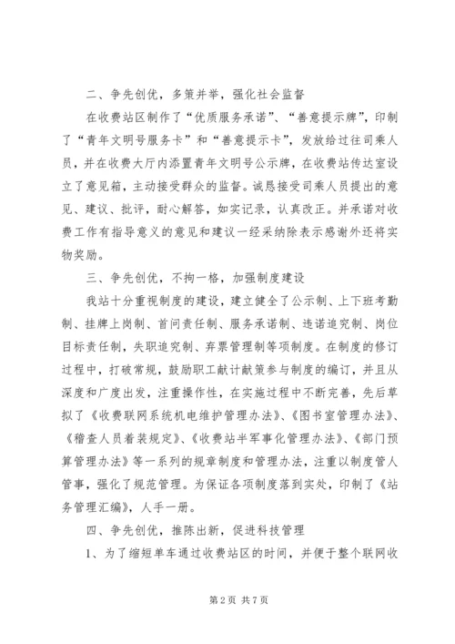 争先创优活动单位申报材料.docx