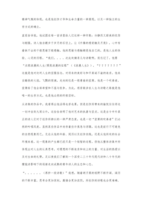 一分钟教你怎么写诗歌评论5600字.docx