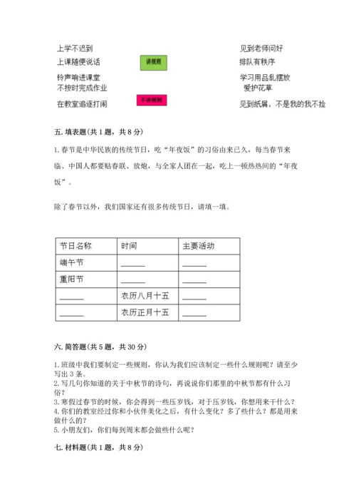 部编版二年级上册道德与法治期中测试卷附答案【考试直接用】.docx