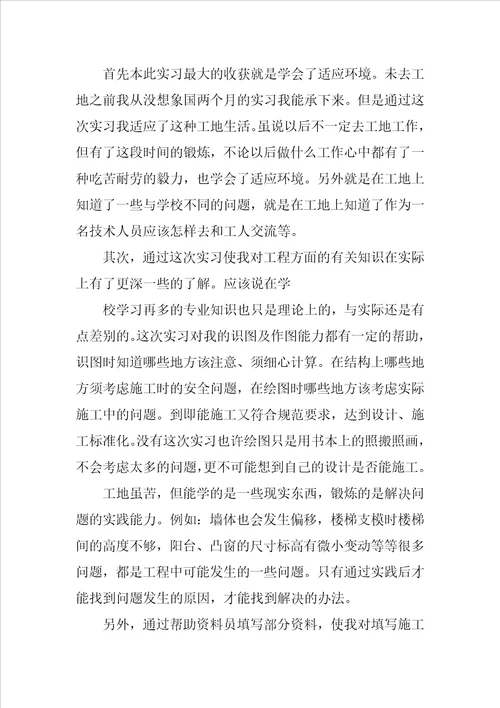 建筑实习总结范文