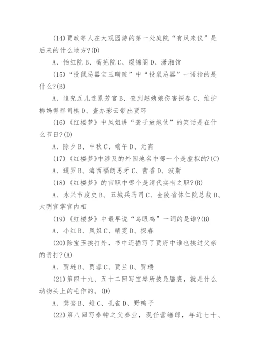 《红楼梦》基础知识的考试试题附答案.docx