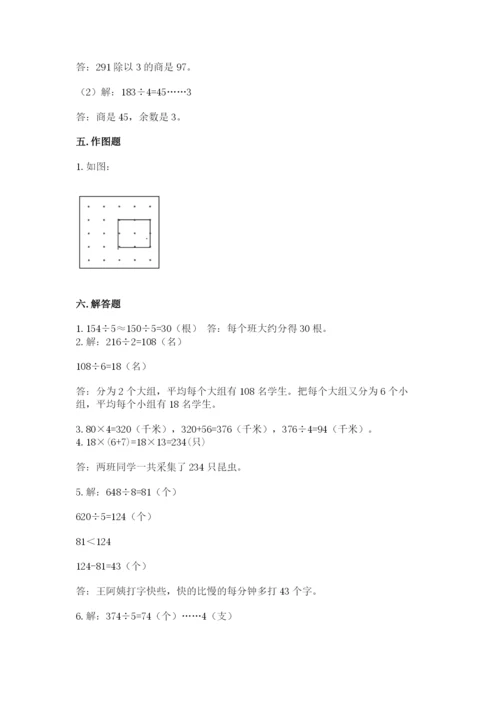 北师大版数学三年级下册期中测试卷附答案（a卷）.docx