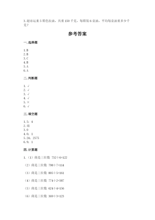 小学数学三年级下册期中测试卷及1套完整答案.docx