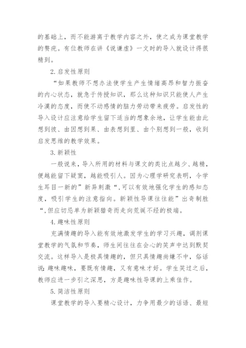 小学语文教学论文获奖阐述.docx