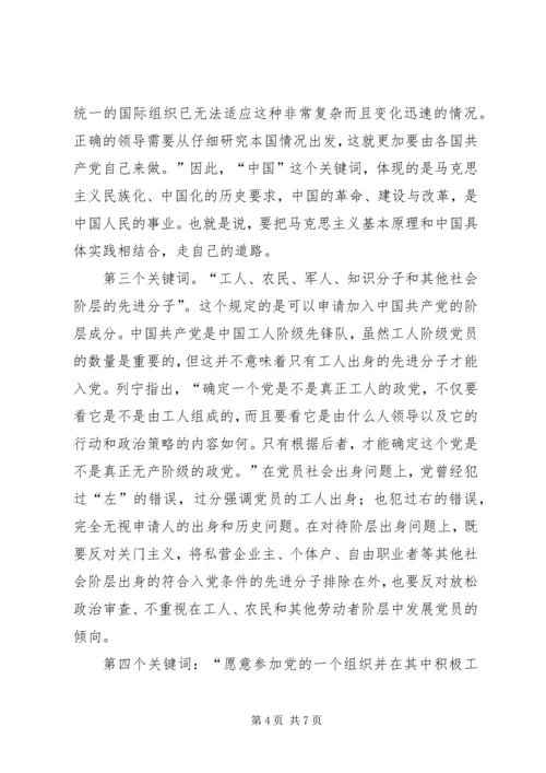 浅谈结合历史学党章.docx
