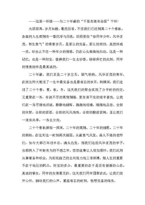 军校同学聚会讲话稿范文