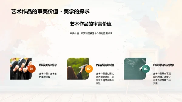 美术鉴赏与人文修养