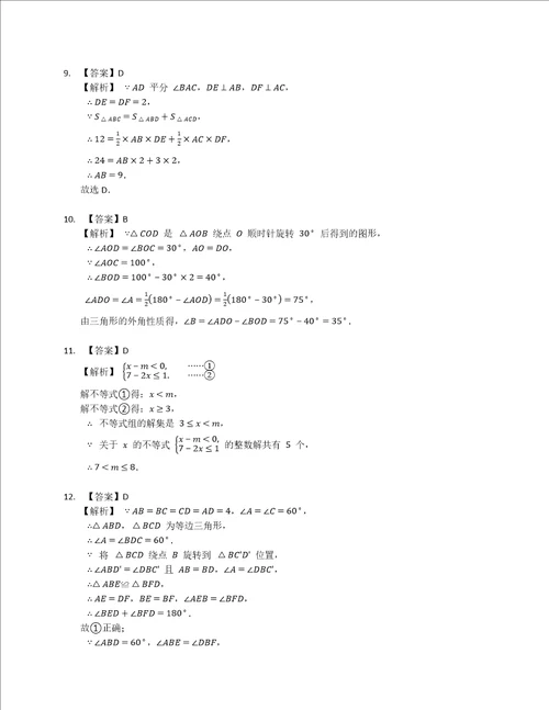 2022年广东省深圳市南山区南山实验教育集团麒麟中学八下期末数学试卷