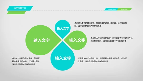 简约清爽医疗生物化学动态PPT