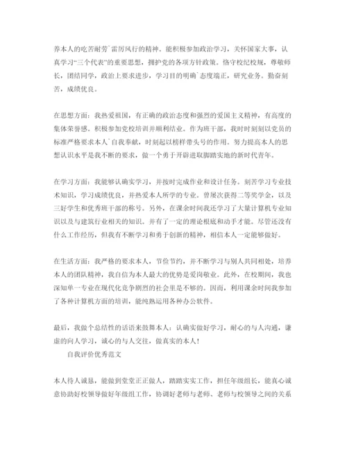精编年面试自我评价标准参考范文应该怎么写.docx