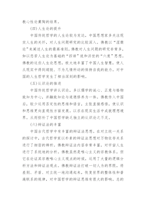 关于中国哲学的论文投稿.docx