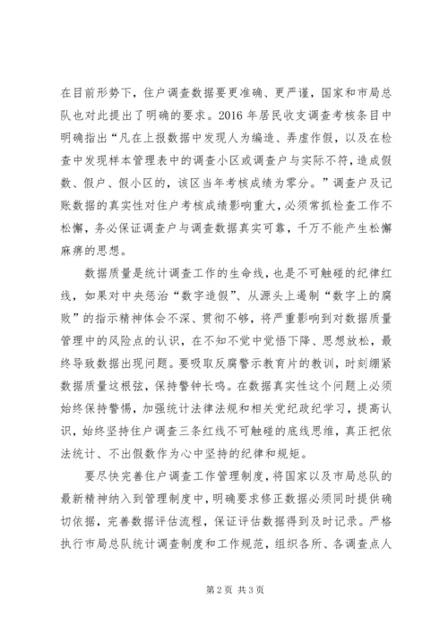 学习区纪委五届二次全会精神心得体会：防微杜渐严守底线.docx