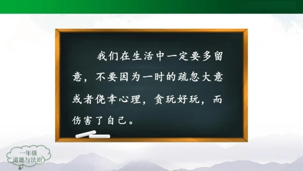 别伤着自己 课件（共23张PPT）