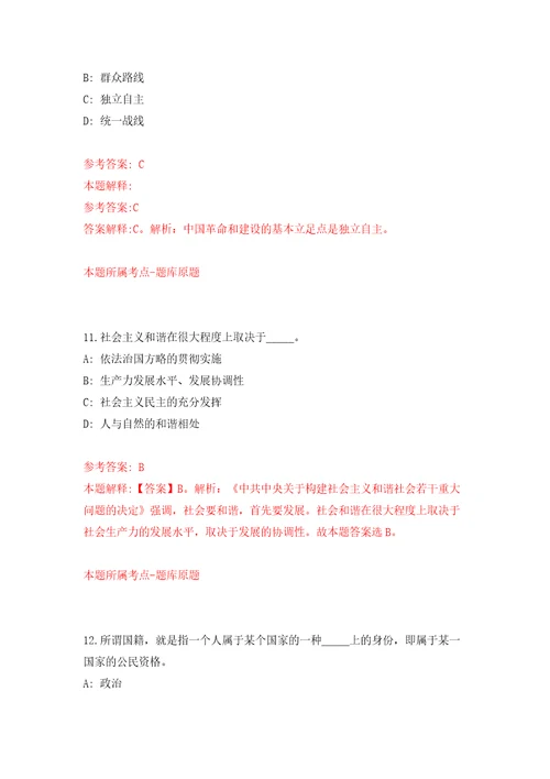 湖南省纤维检测研究院招考聘用自我检测模拟卷含答案解析9