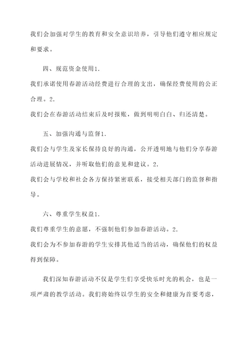 高校不私自春游承诺书