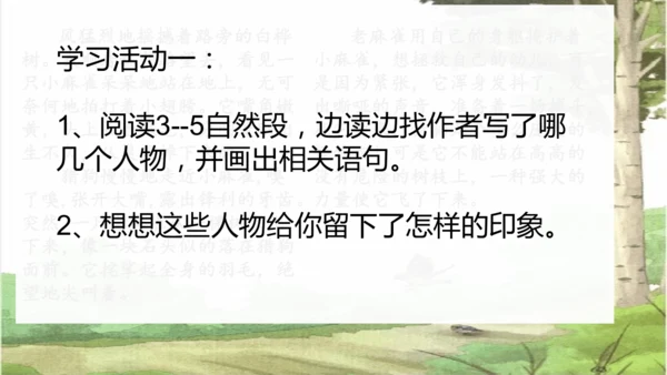 第16课《麻雀》课件
