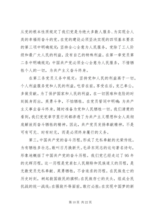 讲奉献有作为党课材料.docx