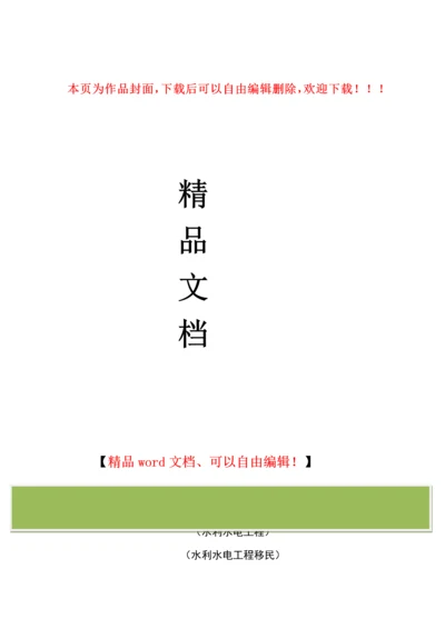 2015年移民注册工程师考试题.docx