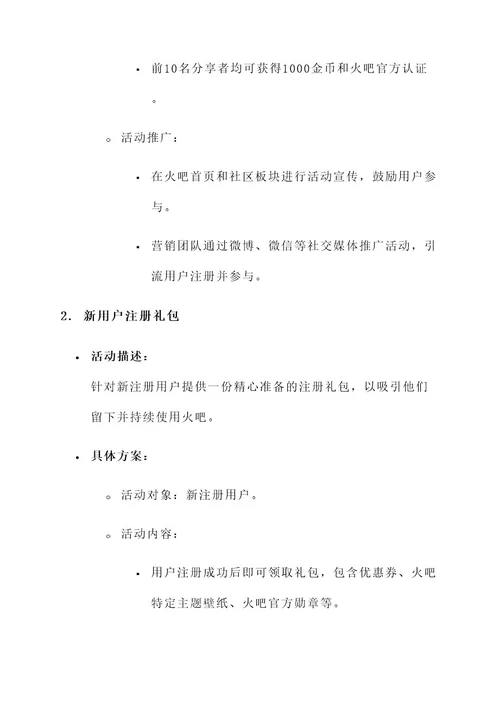 火吧营销活动方案