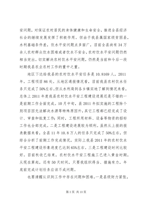 副县长在农村饮水专题会发言.docx