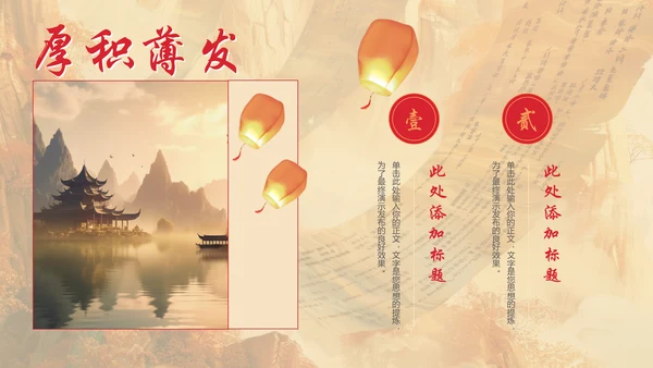 天道酬勤古风场景传统文化通用PPT模板