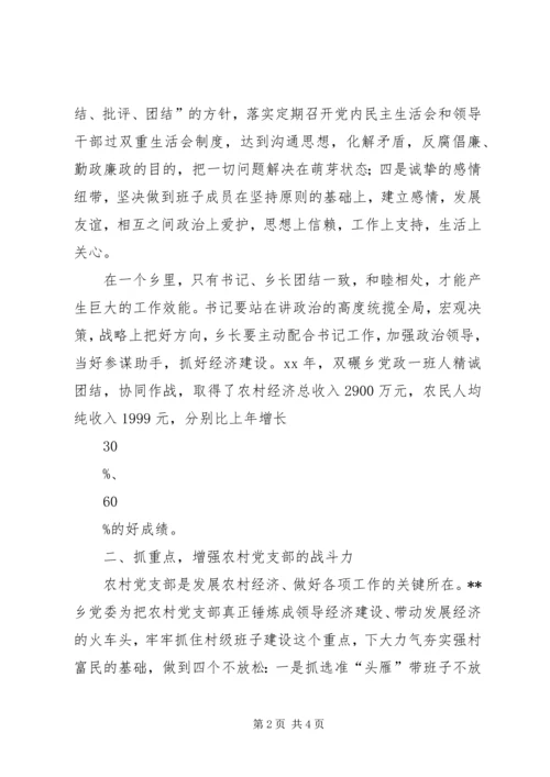 紧扣三大主题加强党的建设 (4).docx